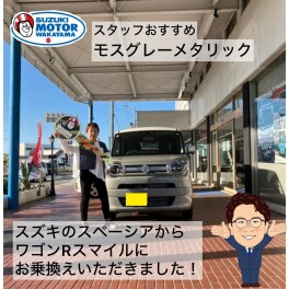 ワゴンRスマイル　納車式
